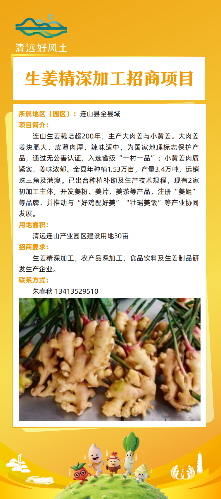 【最终】0408-改-农业招商项目_15.png