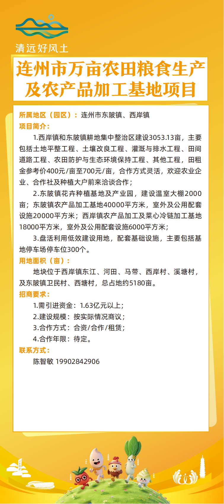 【最终】0408-改-农业招商项目_11.png