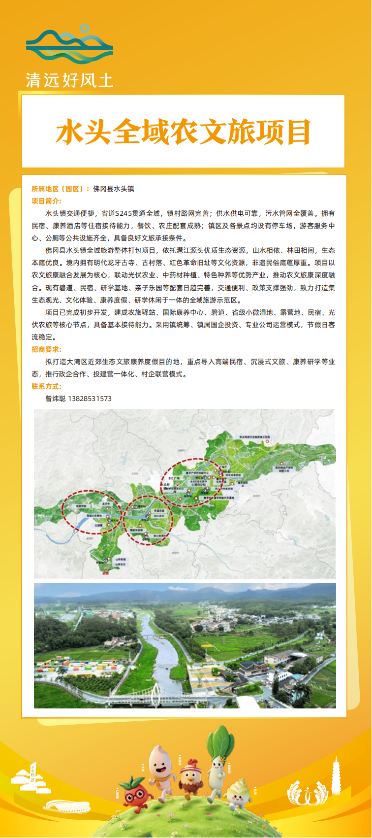 【最终】0408-改-农业招商项目_13.png
