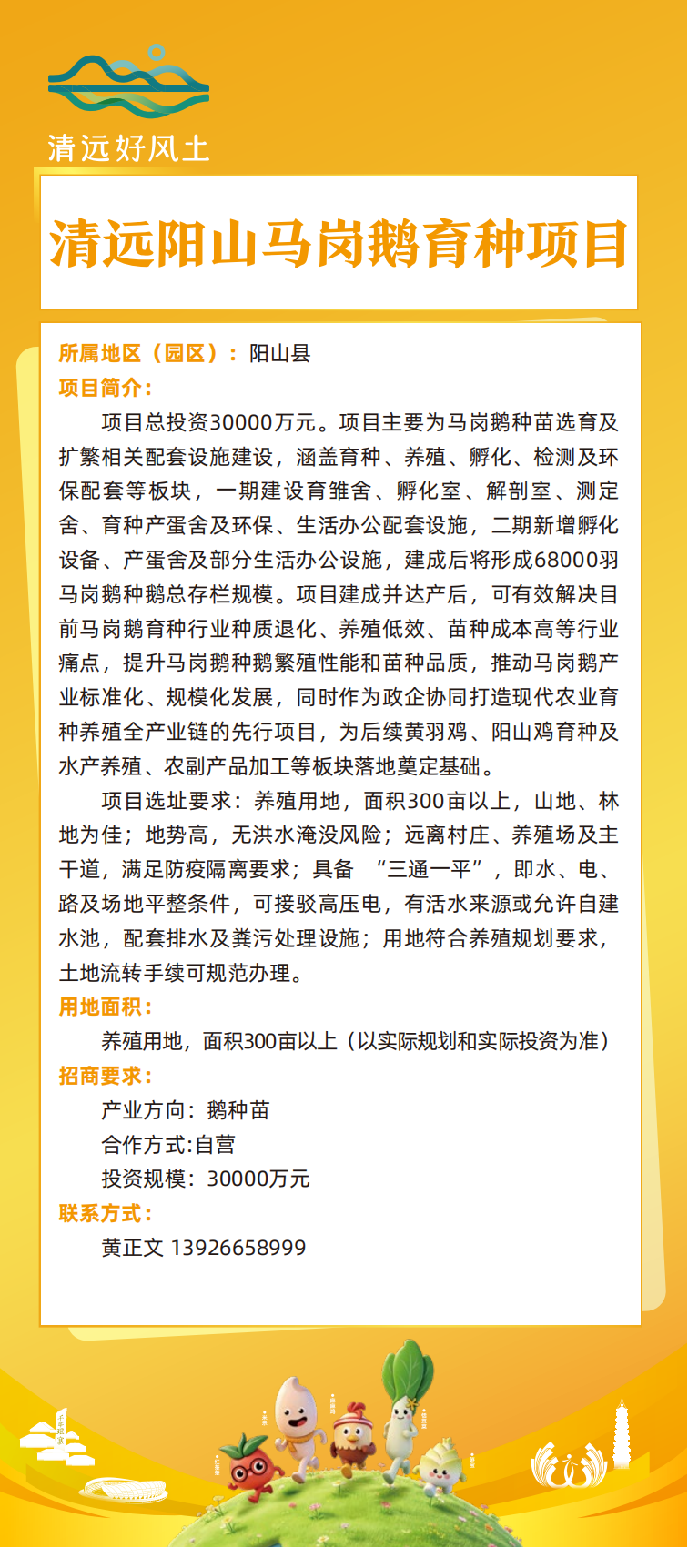 【最终】0408-改-农业招商项目_19.png