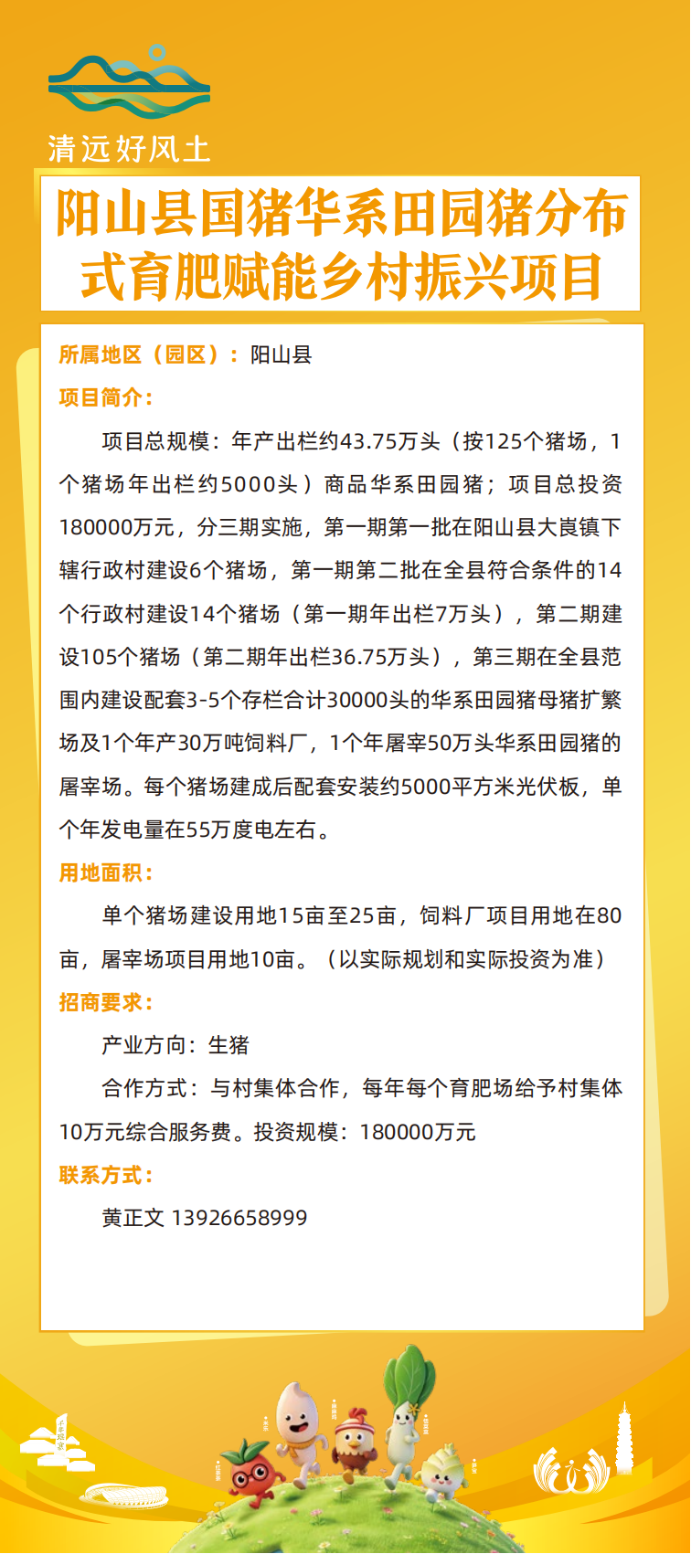 【最终】0408-改-农业招商项目_20.png