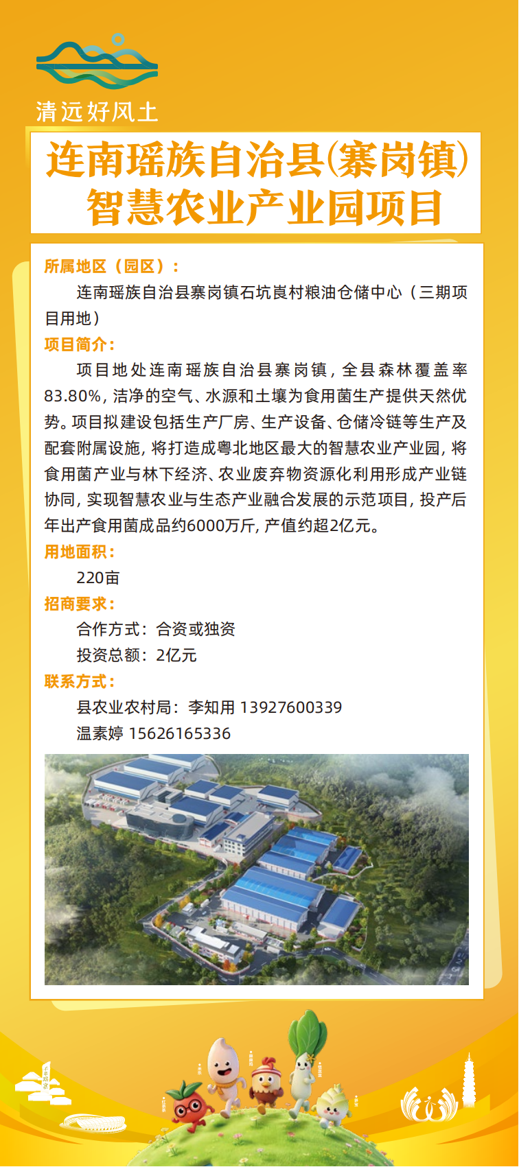 【最终】0408-改-农业招商项目_18.png