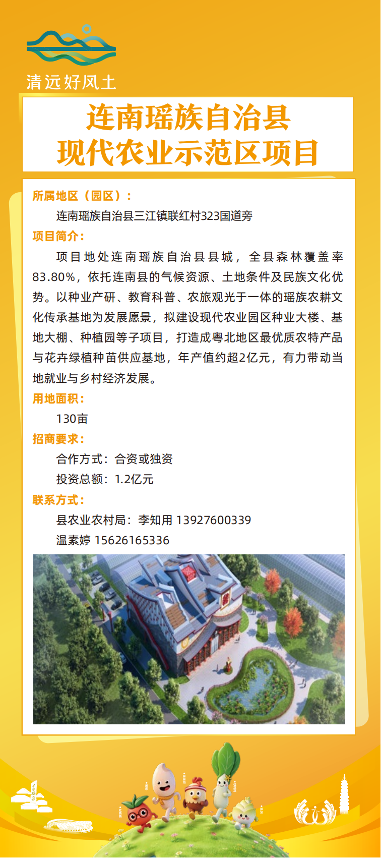 【最终】0408-改-农业招商项目_17.png