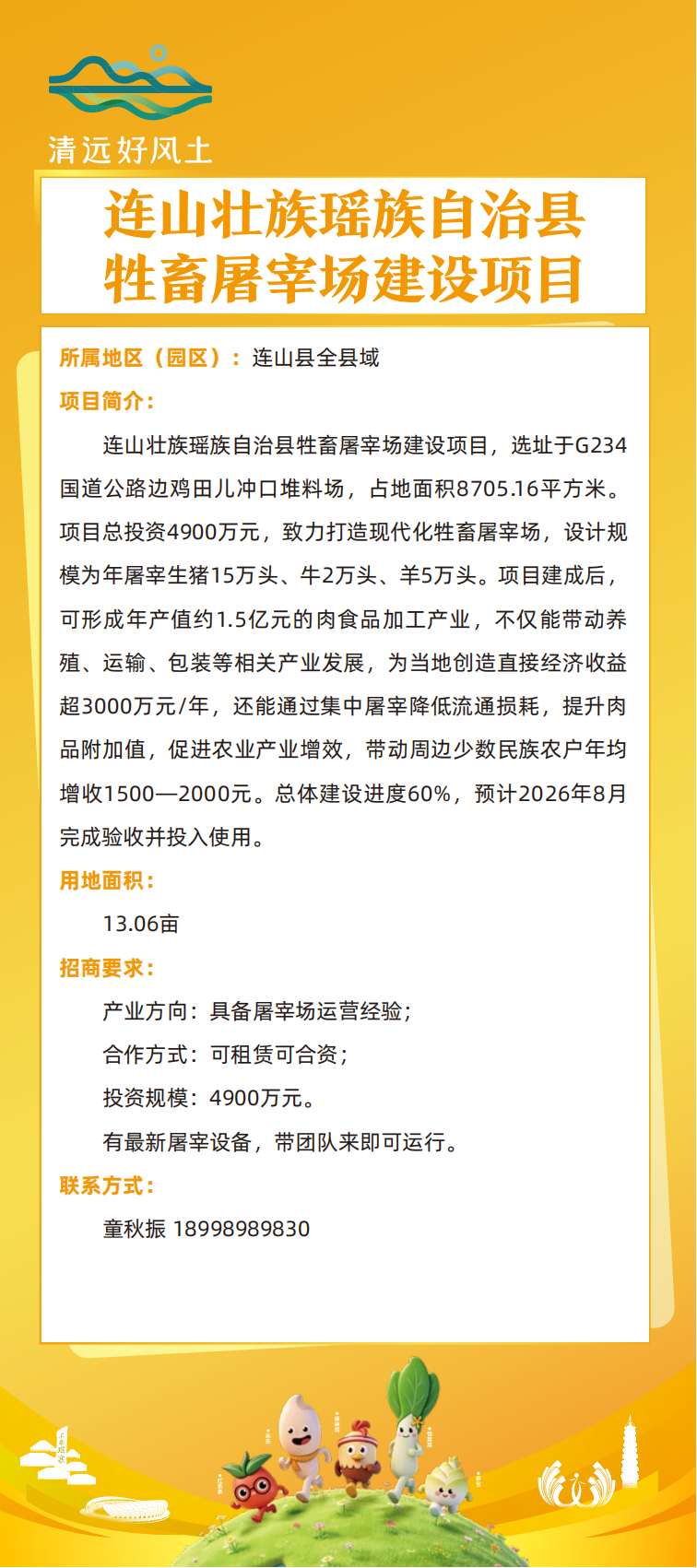 【最终】0408-改-农业招商项目_16.png