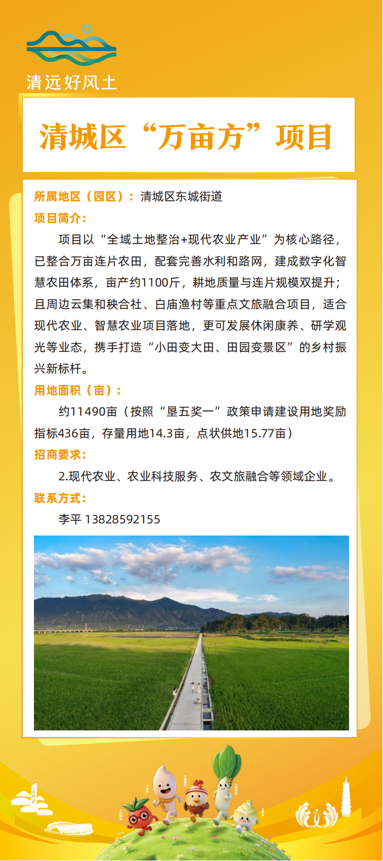 【最终】0408-改-农业招商项目_02.png