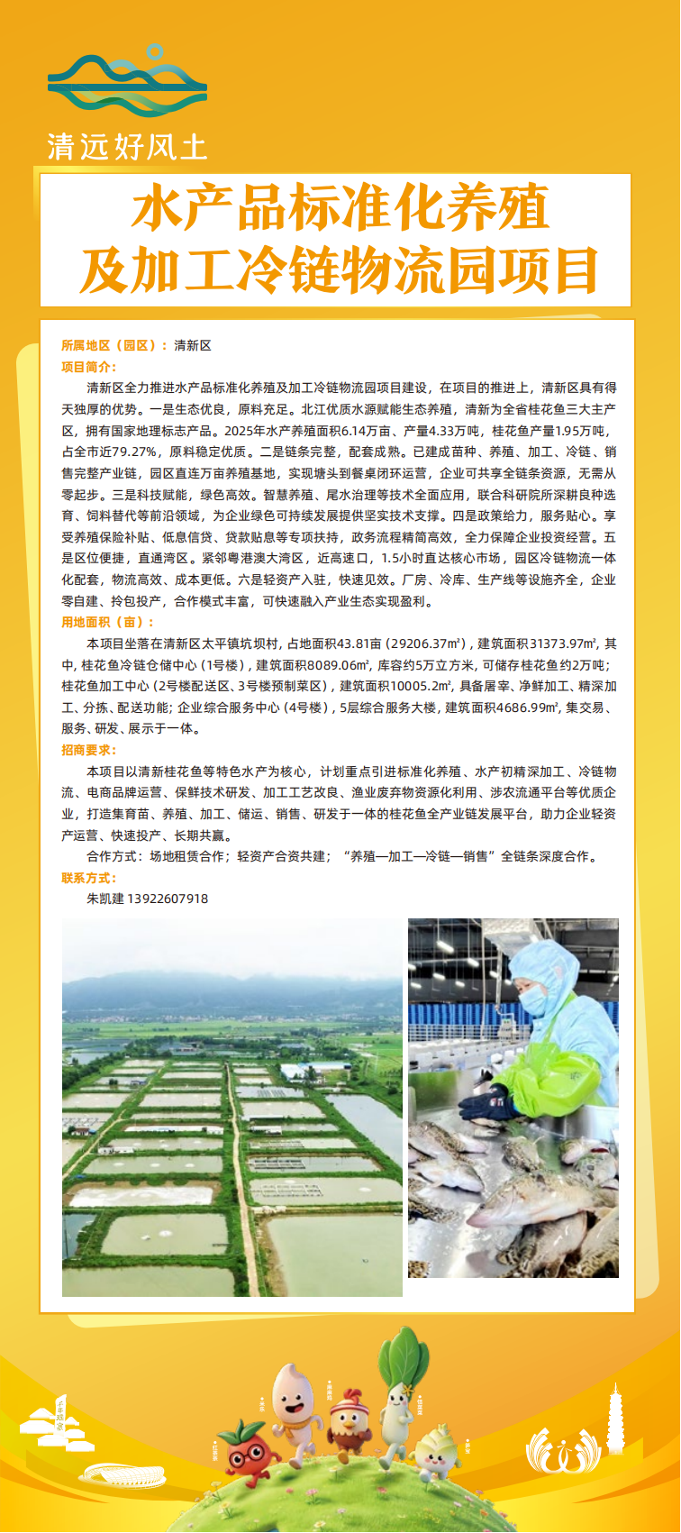【最终】0408-改-农业招商项目_04.png