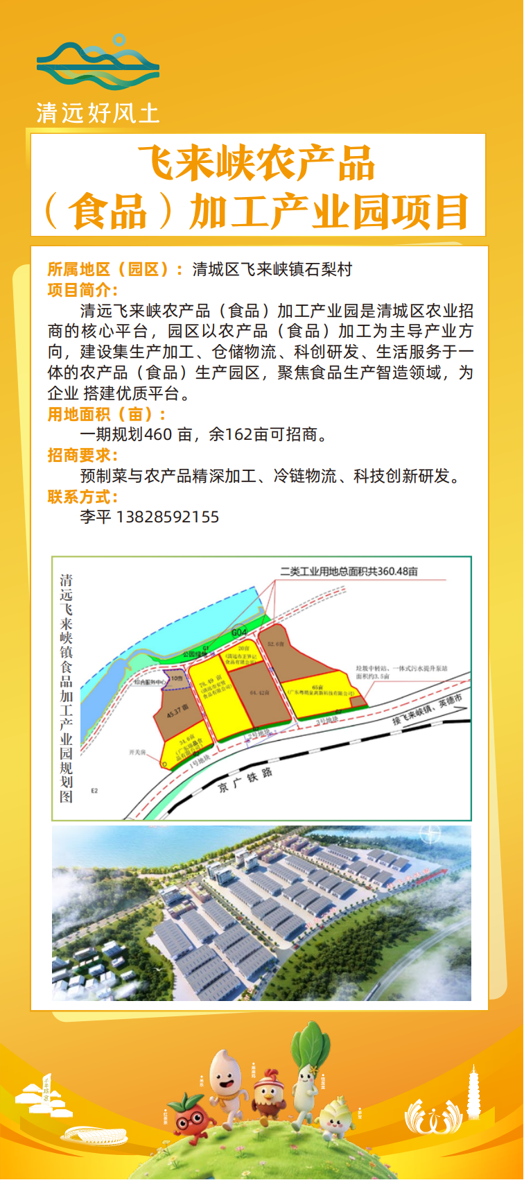 【最终】0408-改-农业招商项目_01.png