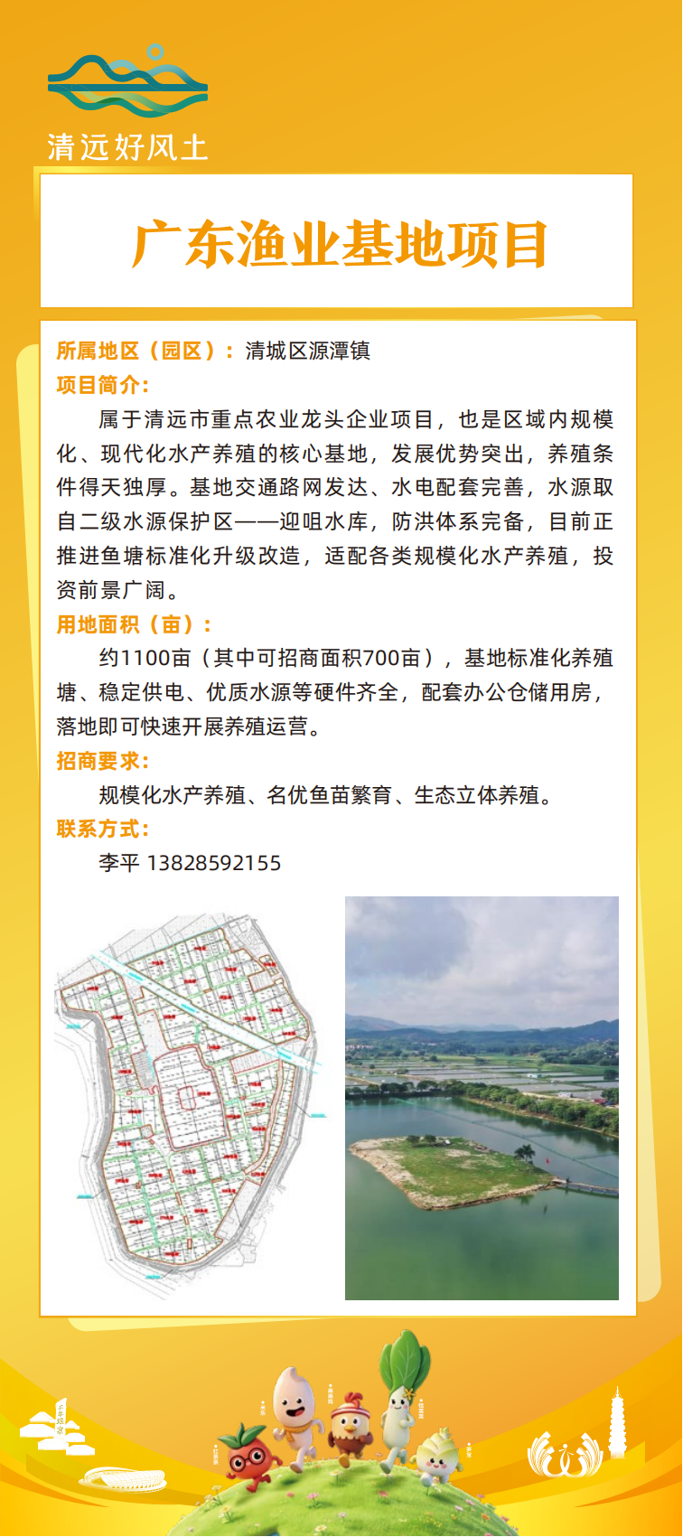 【最终】0408-改-农业招商项目_03.png