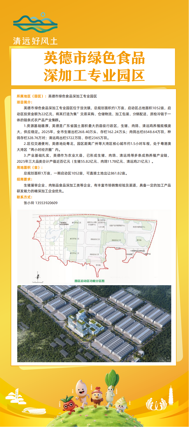 【最终】0408-改-农业招商项目_08.png