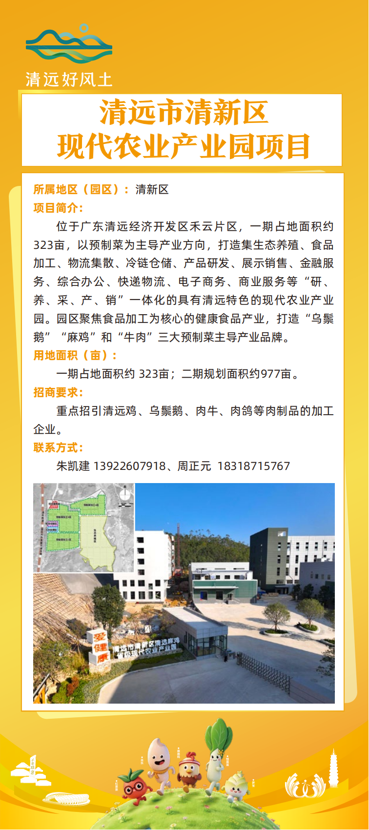 【最终】0408-改-农业招商项目_06.png