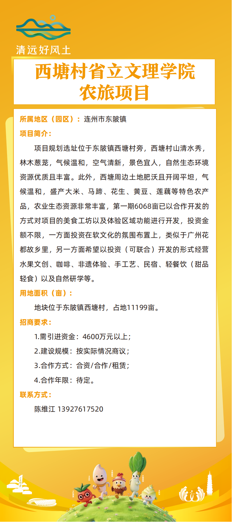 【最终】0408-改-农业招商项目_10.png